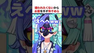 嫌われたくないからお面を外す熱千めら【ホロライブ】#shorts