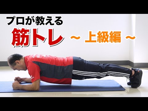 医学科 筋トレ レベル3 ~上級編~