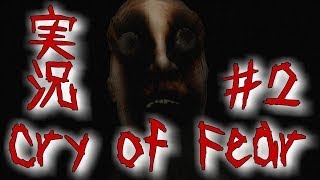 【ホラゲー実況】 Cry of Fear #2 【音量注意！】