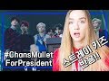스트레이 키즈 (Stray Kids) 새로운 노래 MIROH 호주 여자 반응!! 스트레이 키즈 (Stray Kids) 새로운 노래 MIROH 호주 여자 반응!!