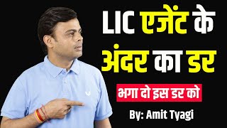 🔥How to Sell LIC policy in Hindi | LIC Life Insurance Kaise beche | Plan Sale kare | By: Amit Tyagi