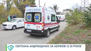 Єдина жінка на Харківщині, що керує «швидкою»: історія Світлани Андрющенко