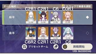 【原神】完凸放浪者＆２凸兹白で６月螺旋１２層を攻略！