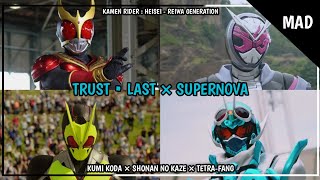 Download lagu [MAD] Kamen Rider : Heisei - Reiwa Generation [Trust • Last × SUPERNOVA] mp3