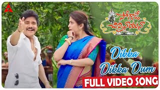 Dikka Dikka Dum Video Song || Soggade Chinni Nayana Movie Video Songs || Annapurna Studios