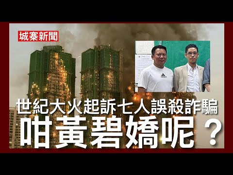 城寨新聞 I 10/6/26:女網紅兼實習醫生第三次違規查閱跨院病人資料 正式落案起訴涉宏福苑工程七人誤殺串謀詐騙多項控罪 首次停上公開死者名單 民建聯黃碧嬌逍遙法外 競委會新主席表示會將圍標刑事化
