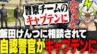 街の盛り上げのため警察サッカーチームのキャプテンに任命されるシャンクズ【ストグラ】