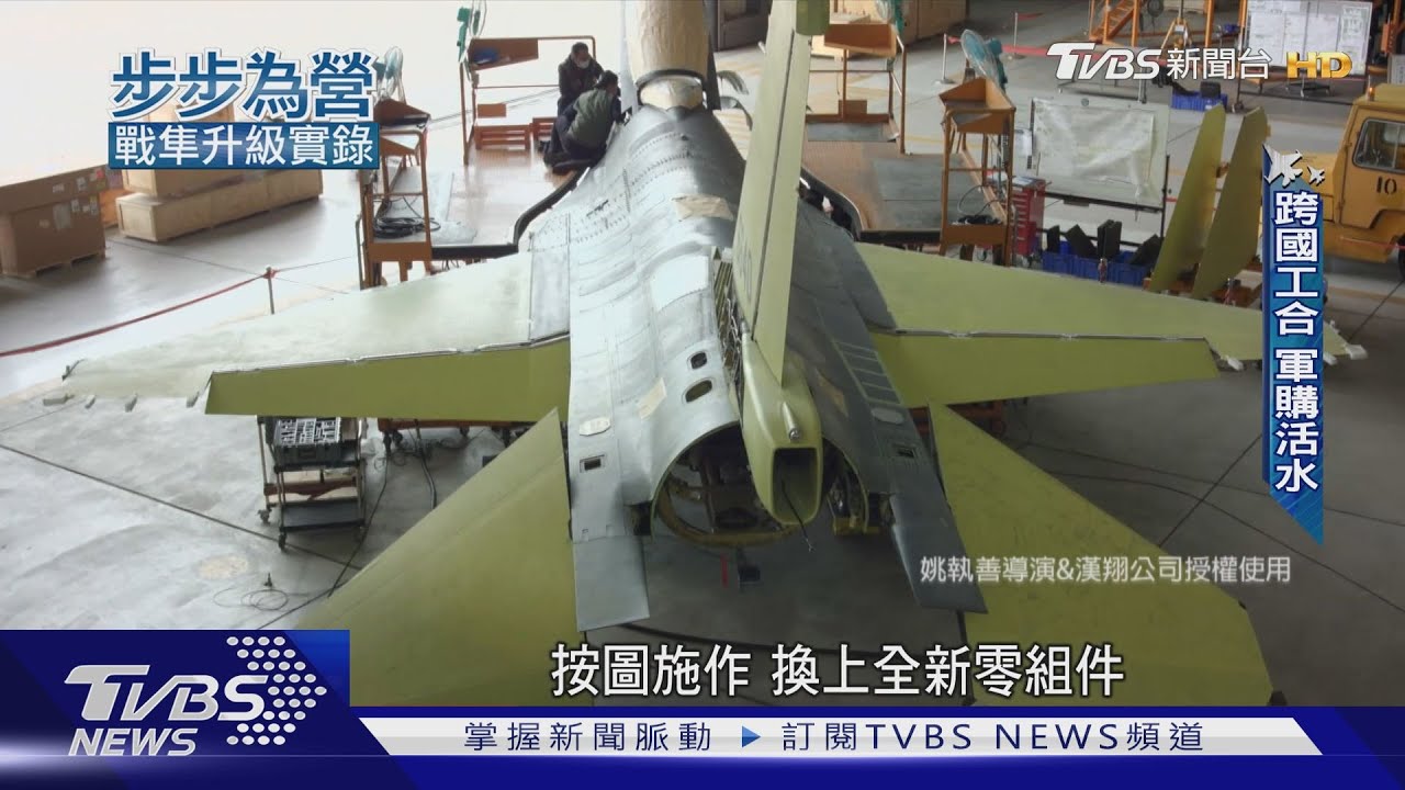 戰備壓力又遭逢疫情 機敏「鳳展專案」如期如質交機來時路全揭密