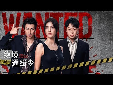 Trailer of 绝境通缉令 (2025)