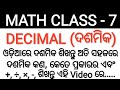 RRB Math Class Of Fraction In Odia Part 7