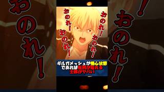 【慢心王】相性(慢心)の関係で英雄王にも勝てる衛宮士郎がヤバい #fgo #fate #fategrandorder #shorts