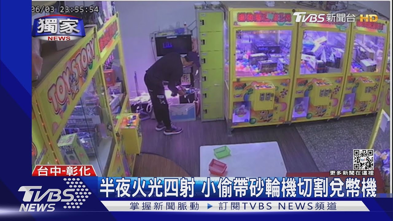 砂輪機v.s兌幣機!男子花6分鐘 偷光娃娃機店現金