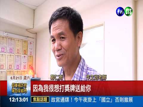 作文不好 5A++與第一志願無緣