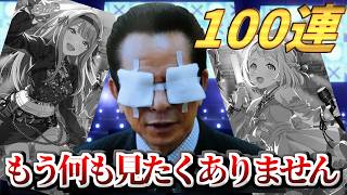 【相棒×学マス＝相マス】新ガシャ爆死して自ら目を潰す杉下右京P【100連_雰囲気物真似】