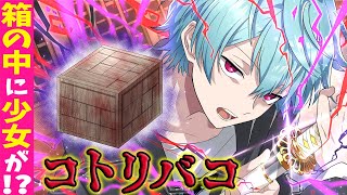 サムネのオッキーめっちゃイケメン😍❤️✨違うことを考えて間違えてるミレイさんめっちゃ可愛い😍❤️✨ - 【アニメ】「コトリバコ」見ただけで即〇!?美少女たちを襲った危険すぎる小箱とは…【漫画動画】