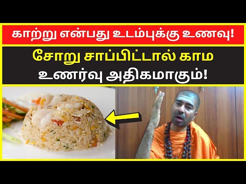 காற்று என்பது உடம்புக்கு உணவு | omgodnagarajan spiritual motivational speech pranayama in tamil