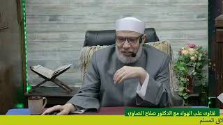 صورة حول حكم من قبل زوجته وهو محرم/الخميـس(26-12-2024م)فتاوعلى الهواء مباشرة