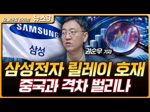 삼성전자-ASML 차세대 D램 동맹…세계 첫 12인치 포토 마스크 개발 | 현대차그룹 역발상…'내연기관 자율차' 만든다 | 권순우 삼프로TV 취재팀장 [뉴스3]