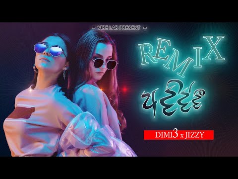 Adiddi ( අදිද්දී ) Remix - Dimi3 x Jizzy - DIDI ( Khaled ) - Urban Trap Remix - Present by Vibe Lab