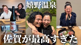 【佐賀vlog】大好きな人と過ごす2泊3日嬉野温泉の旅🫶