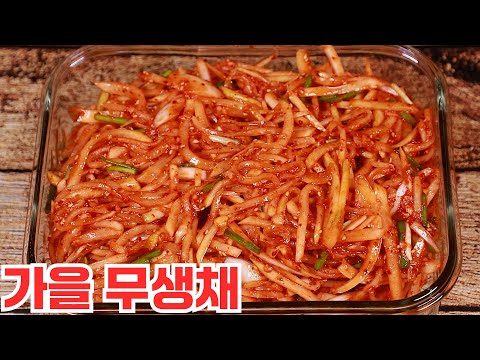 김장 전 연습용으로 담는 무생채 맛있게 담그는 법 2025 심방골주부