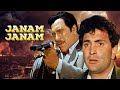 Janam Janam (1988) Hindi Movie - Rishi kapoor, Danny Denzongpa, Amrish Puri - Bollywood Action Movie