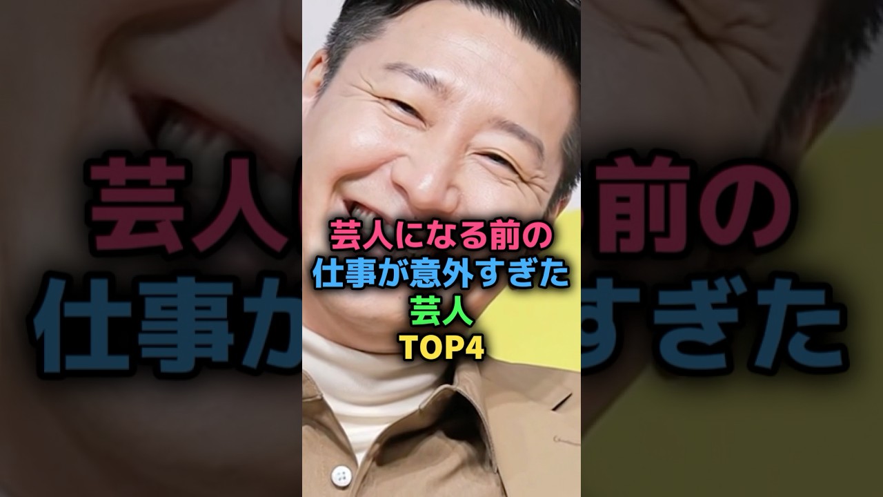 芸人になる前の仕事が意外すぎた芸人TOP4 #お笑い芸人 #チョコプラ
