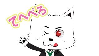 【バーチャルYouTuber】あやしい警察犬 ＂てへぺろ＂極めます ๑´ڡ`๑