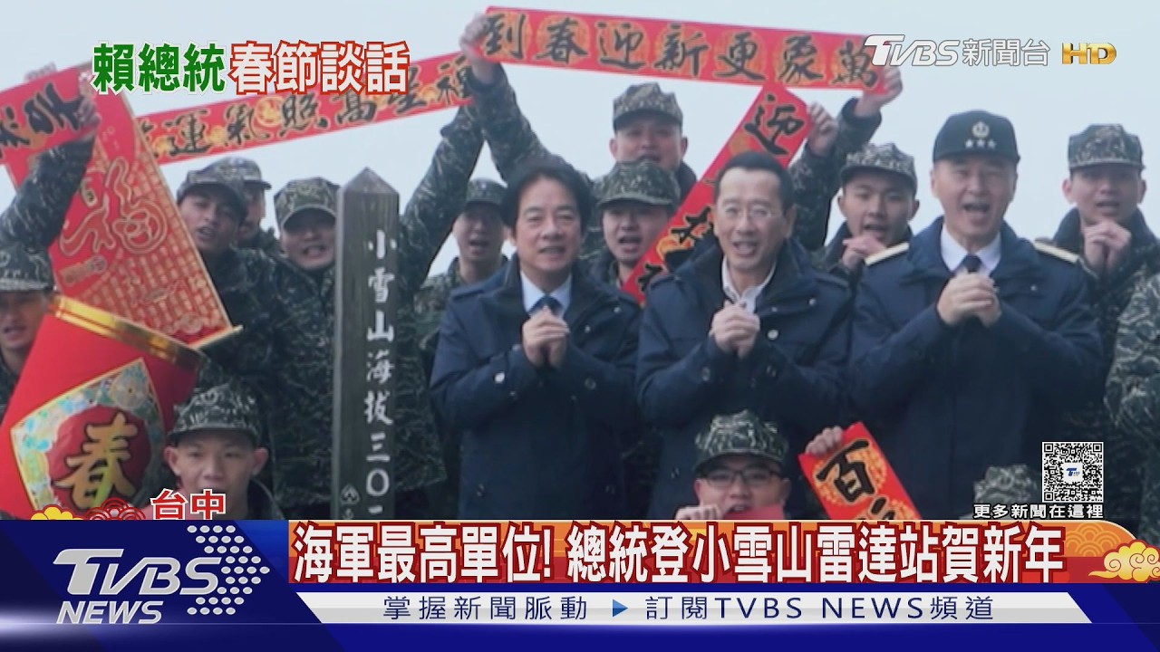 影音/海拔3202公尺!海軍最高單位 總統登小雪山雷達站賀新年