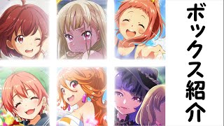 【ナナシス】無課金ボックス紹介！