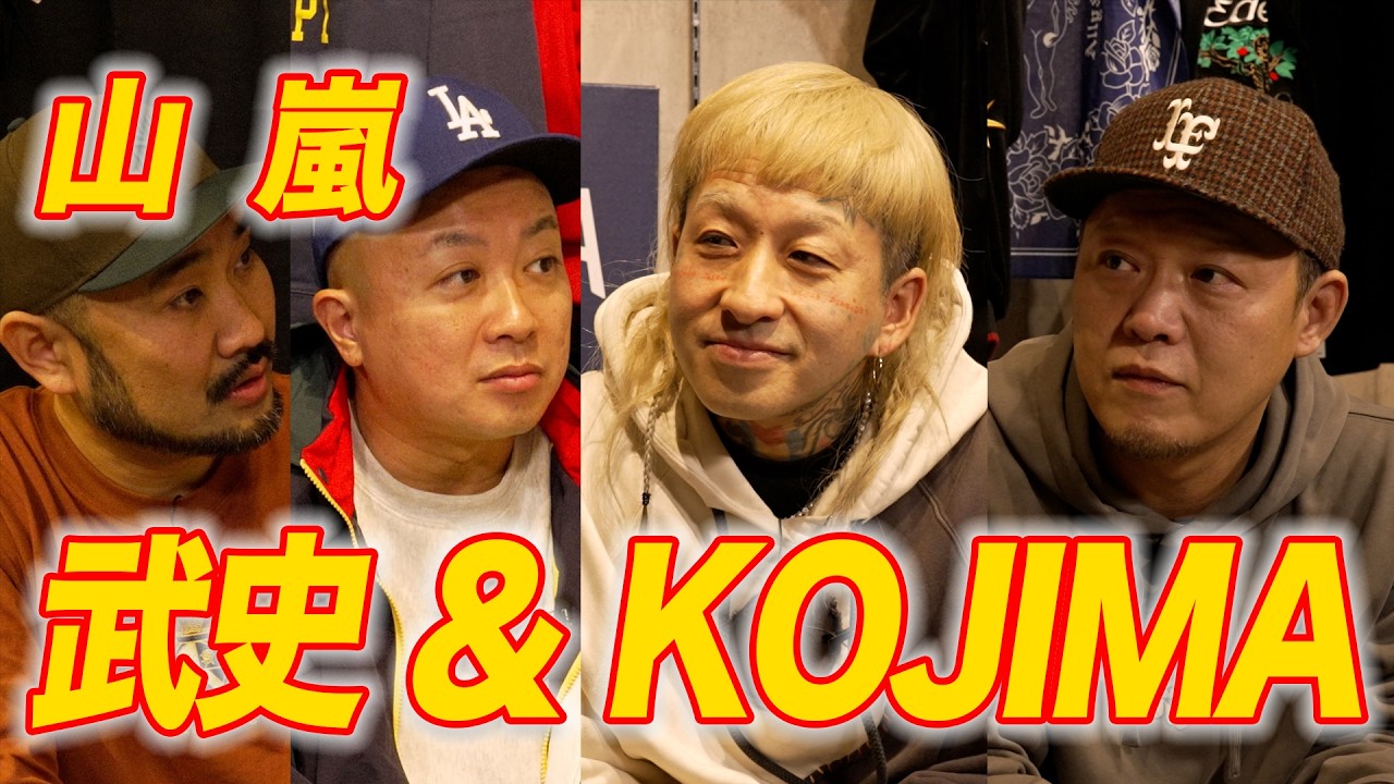 謙虚が一番!? 結成話・Mステ出演の裏話 - 山嵐 (武史 & KOJIMA)