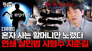 Download lagu (ENG DUB) A Serial Arsonist Targeting the Elderly [Brave Detectives: The Chat S2] EP.38 mp3