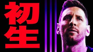 イーフト2024初生放送【eFootball™2024アプリ】