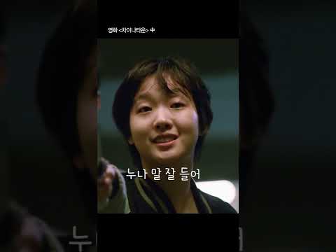 살벌한 범죄조직... 장기 가격 ㄷㄷ #차이나타운 #조현철 #김고은 #박보검 #영화 #shorts