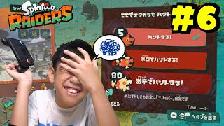 やっとクリアして激辛レベルに挑戦してみたら・・・ｗ　スプラレイダース　＃6
