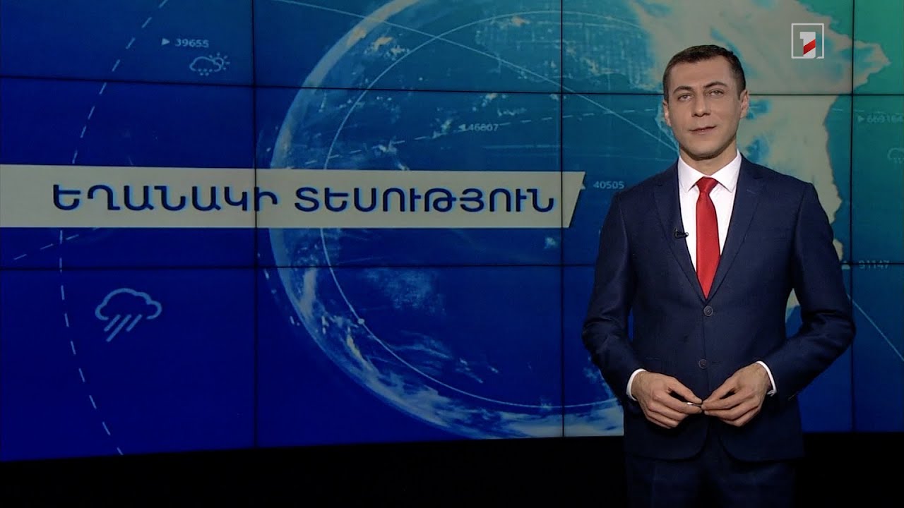Հունվարի 14-ի եղանակային կանխատեսումները
