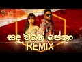 Sada Wage Pena සඳ වගෙ පේනා RemiX New Sinhala RemiX