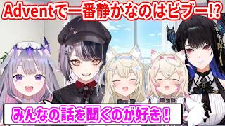 Adventのみんなと一緒にいる時、一番静かなのは自分だと話すビブー【ホロライブ切り抜き/古石ビジュー/Koseki Bijou】