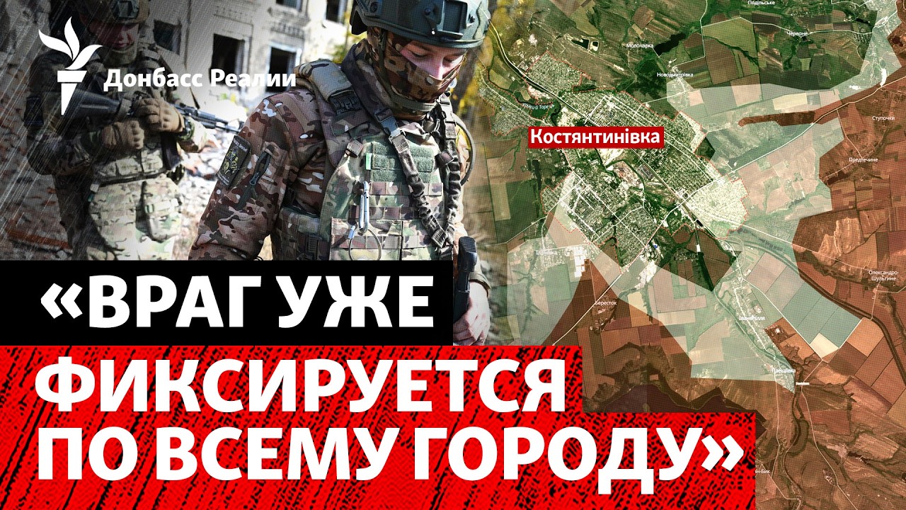Армия РФ заходит в Константиновку? Как Россия использует Старобельск | Радио