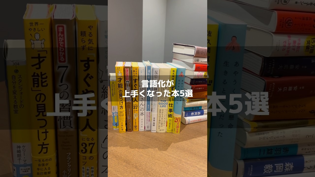 言語化が上手くなった本5選