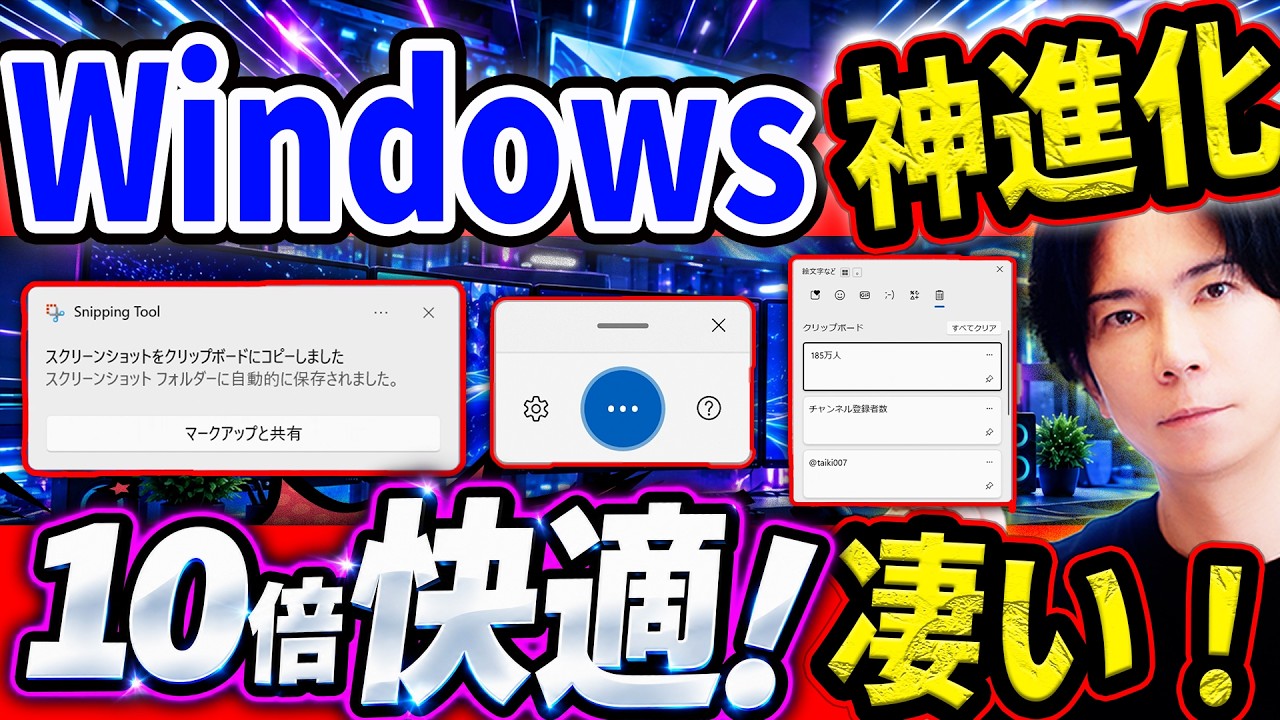 Windowsの便利なテクニックを紹介する動画のサムネイル