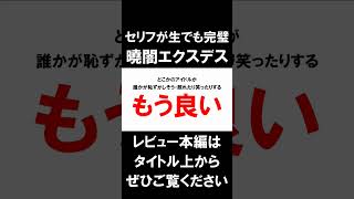 「曉闇エクスデス」、各メンバーのセリフが完璧すぎた【ラプラス・ダークネス / 鷹嶺ルイ / 博衣こより / 風真いろは / ホロライブ / holoX / 生歌レビュー】