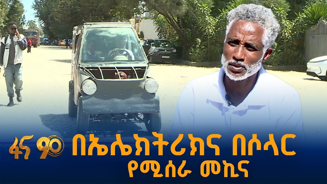 በፈጠራ ጥቅም ላይ የዋለችው መኪና