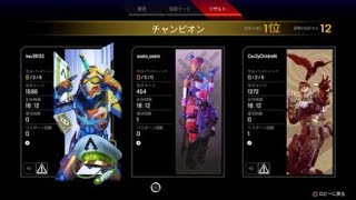 Apex Legends　最初めっちゃ自由行動するけど、最終的にチャンピオン！