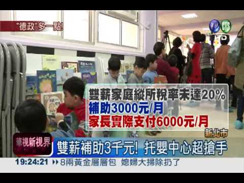 每月9千元!新北托嬰中心設備佳