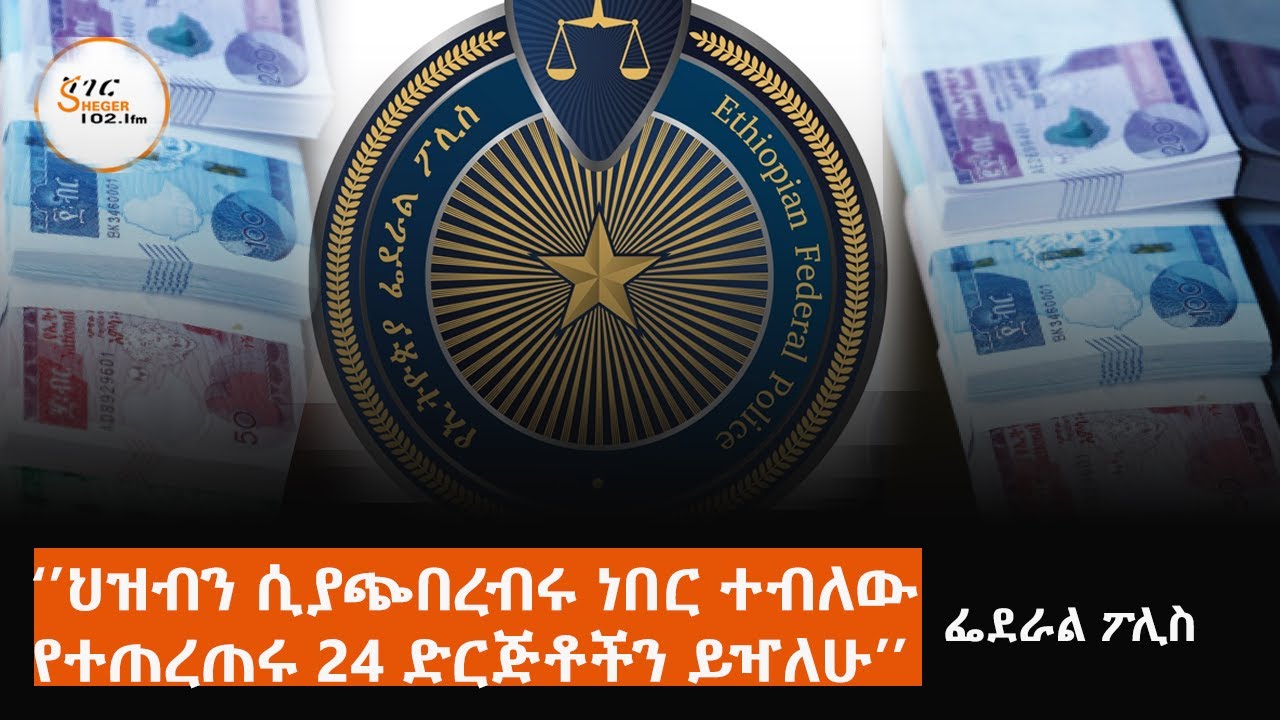 ‘’የዩኒቨርሲቲ መምህራን፣ የባንክ ቤት ሰራተኞች፣ ተማሪዎችን ጨምሮ በርካታ ሰዎች ?