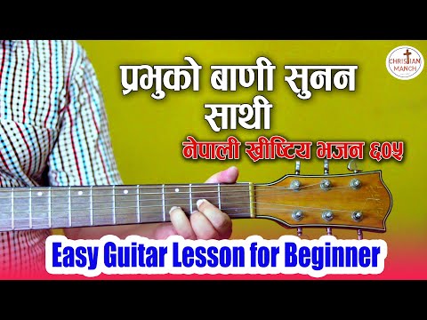 Prabhu Ko Waani || प्रभुकाे बाणाी सनन साथी || Nepali Khristiaya Bhajan 605 Chords