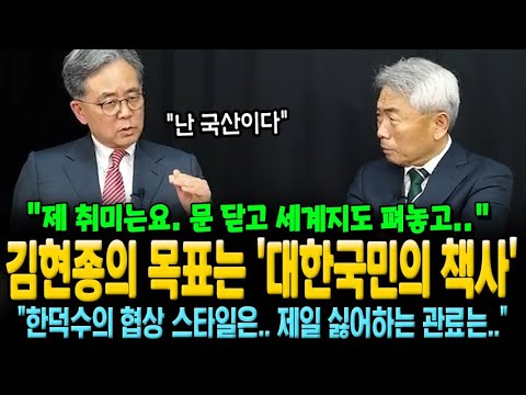 "난 국산이다" 김현종의 목표는 '대한국민의 책사' "제 취미는요. 문 닫고 세계지도 펴놓고.." [정규재tv 대담 요약본]