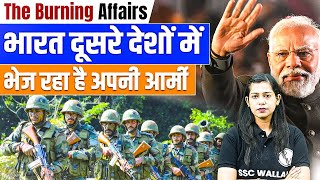 Indian Army News | भारत दूसरे देशों में भेज रहा है अपनी आर्मी | The Burning Affairs By Krati Mam