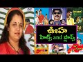 Ooha Hits And Flops All Telugu Movies Crazykingsiddu6473